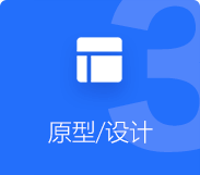 小程序APP開發(fā)原型設(shè)計(jì)