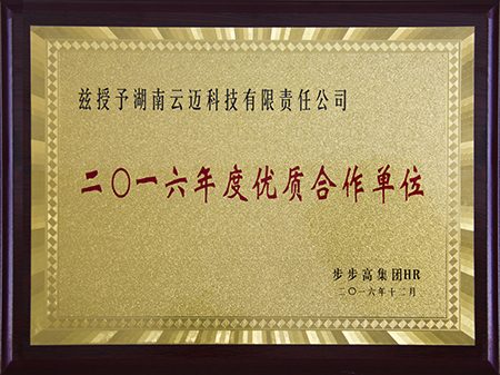 齊干卻勒街道步步高優(yōu)秀合作單位