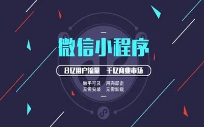 微信開發(fā)小程序的步驟是怎么樣的 ？